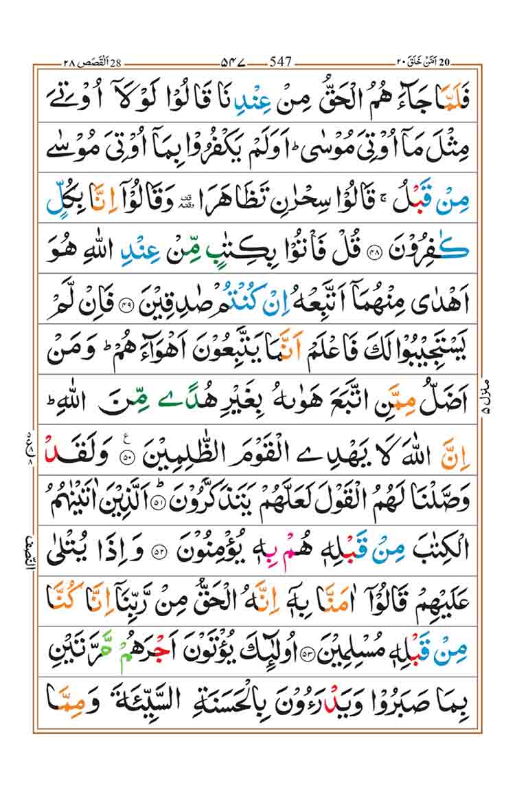 surah-al-qasas-page-9