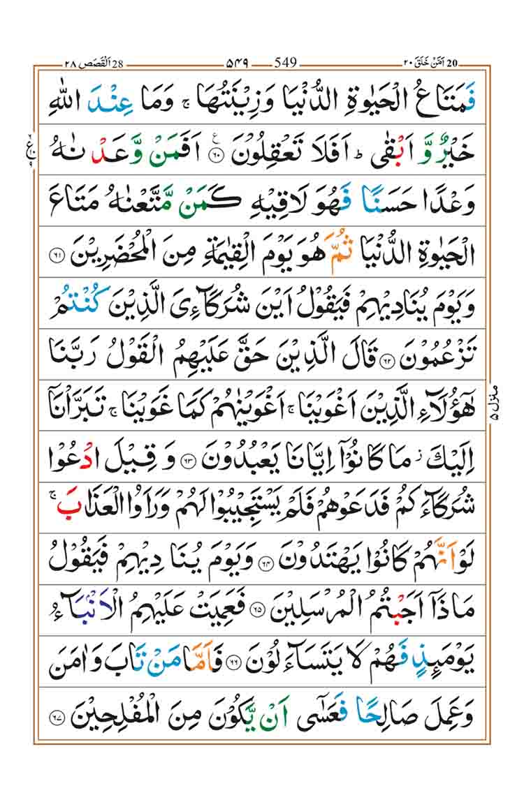 surah-al-qasas-page-11