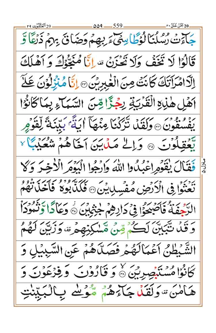 surah-al-ankabut-page-6