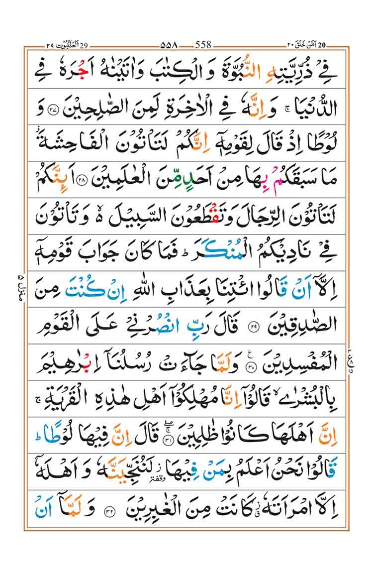 surah-al-ankabut-page-5