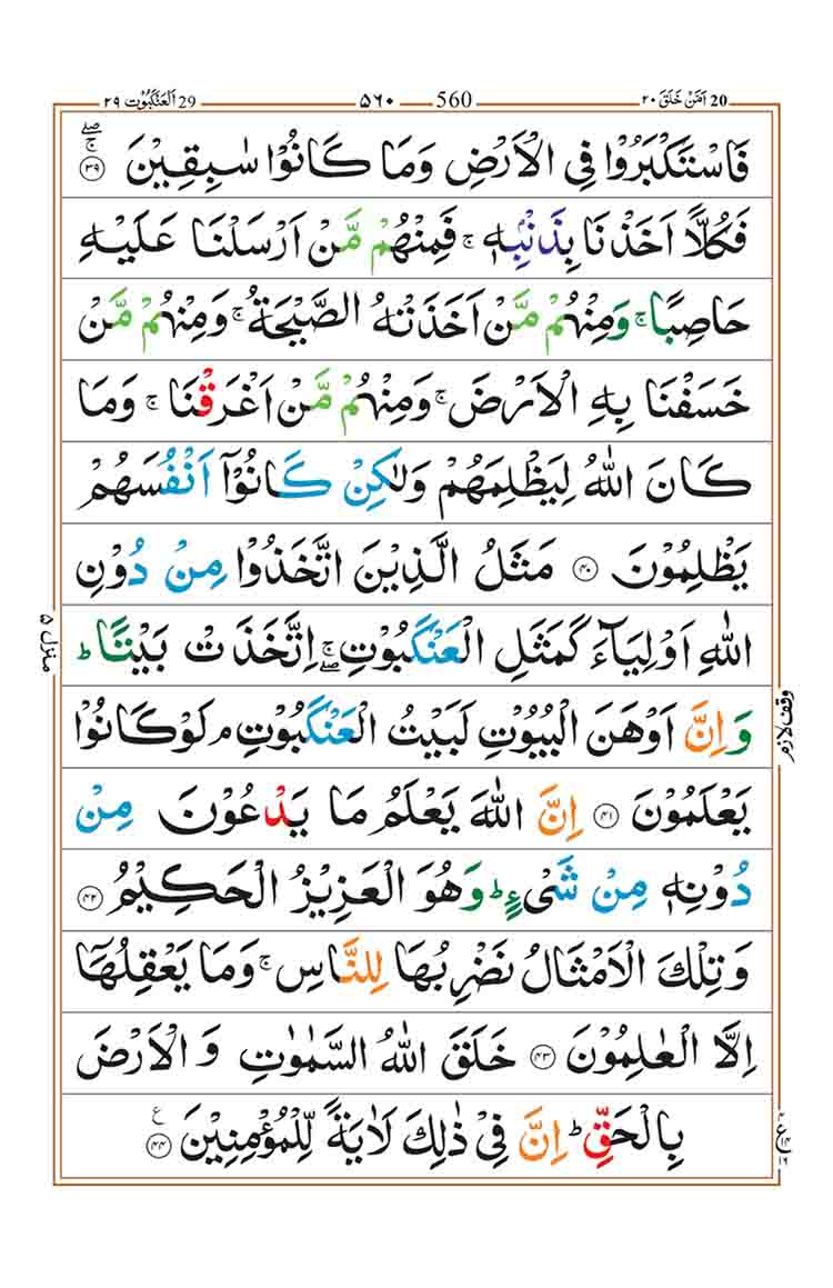 surah-al-ankabut-page-7