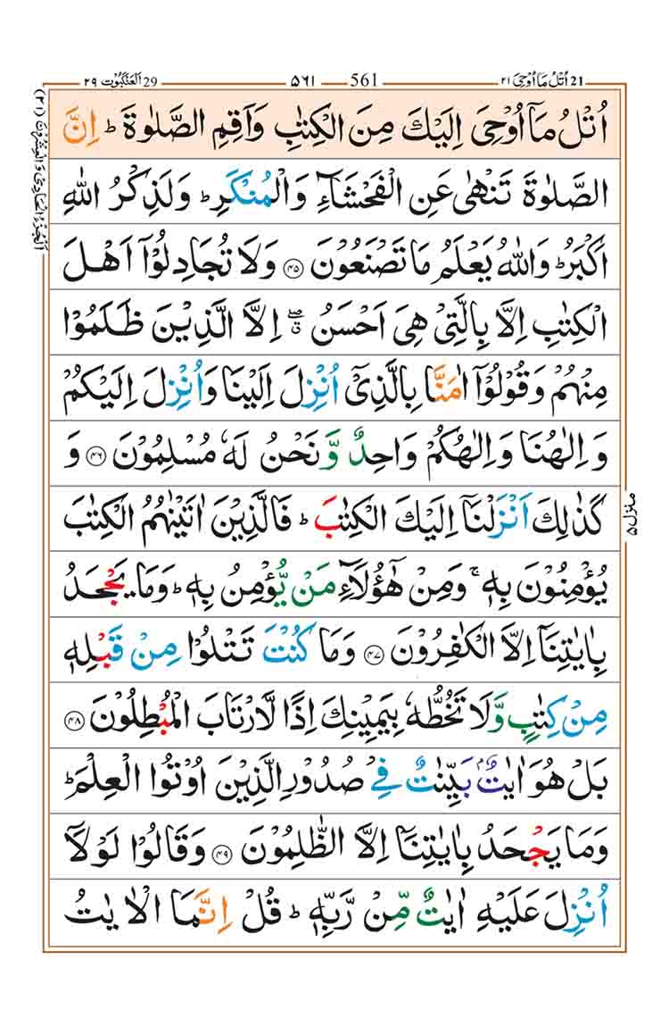 surah-al-ankabut-page-8