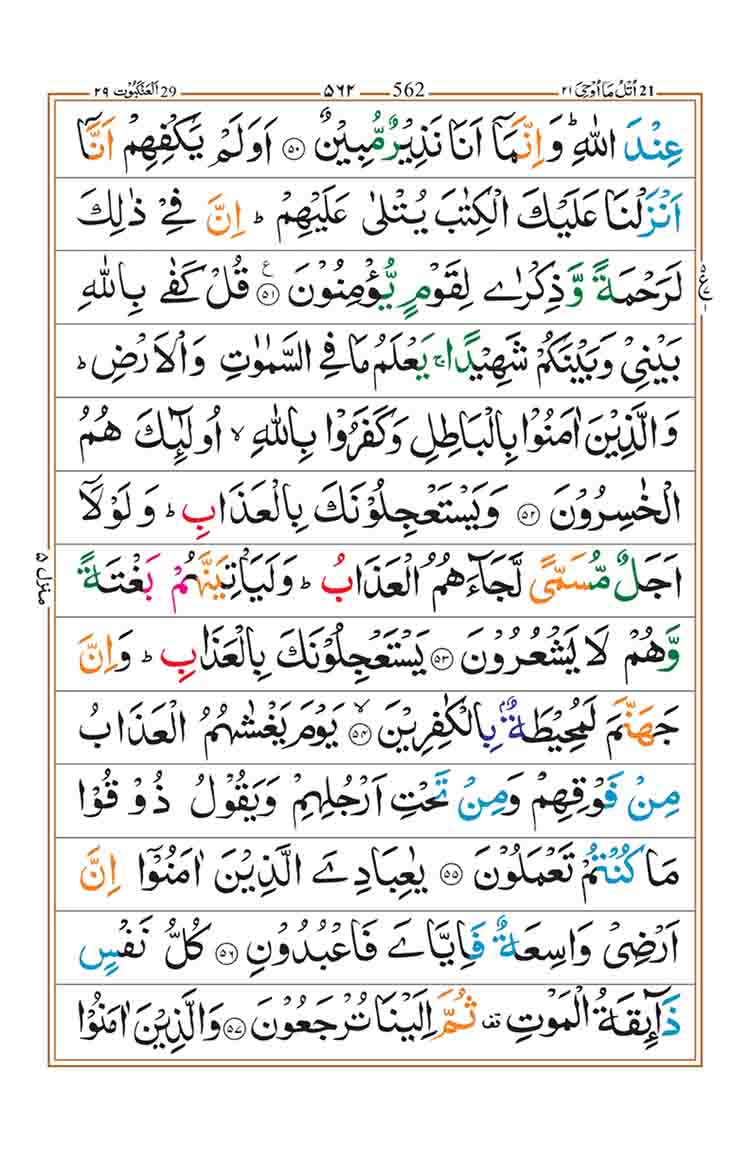 surah-al-ankabut-page-9