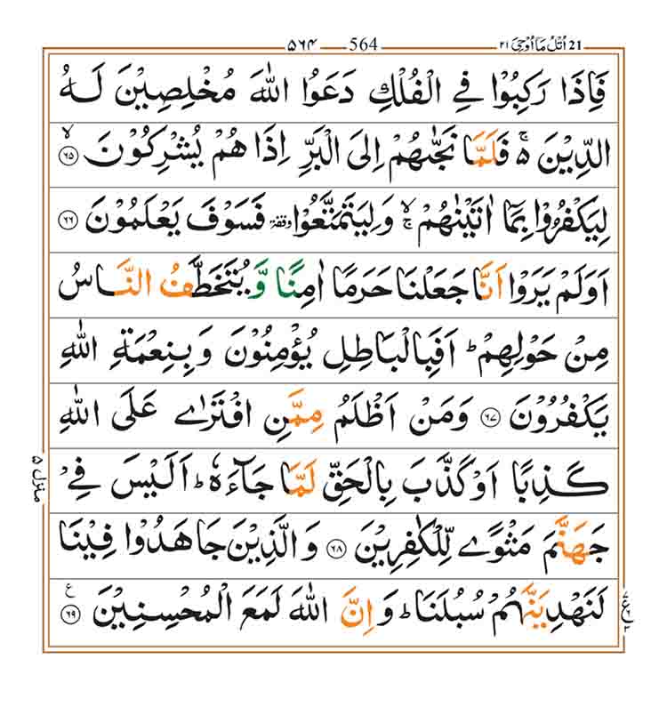 surah-al-ankabut-page-11