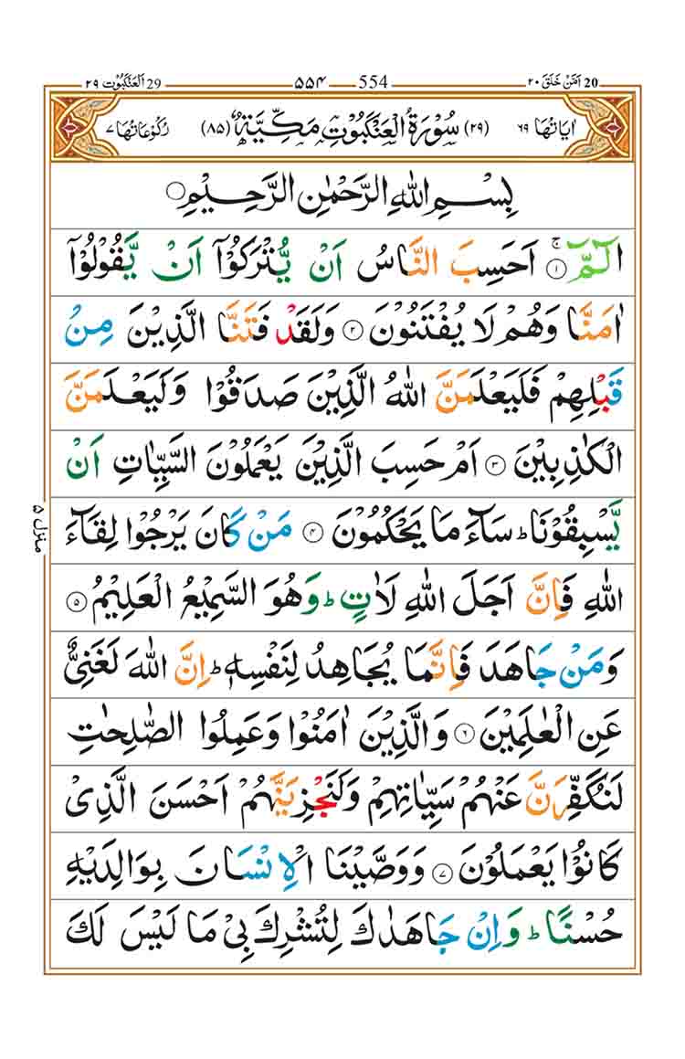 surah-al-ankabut-page-1