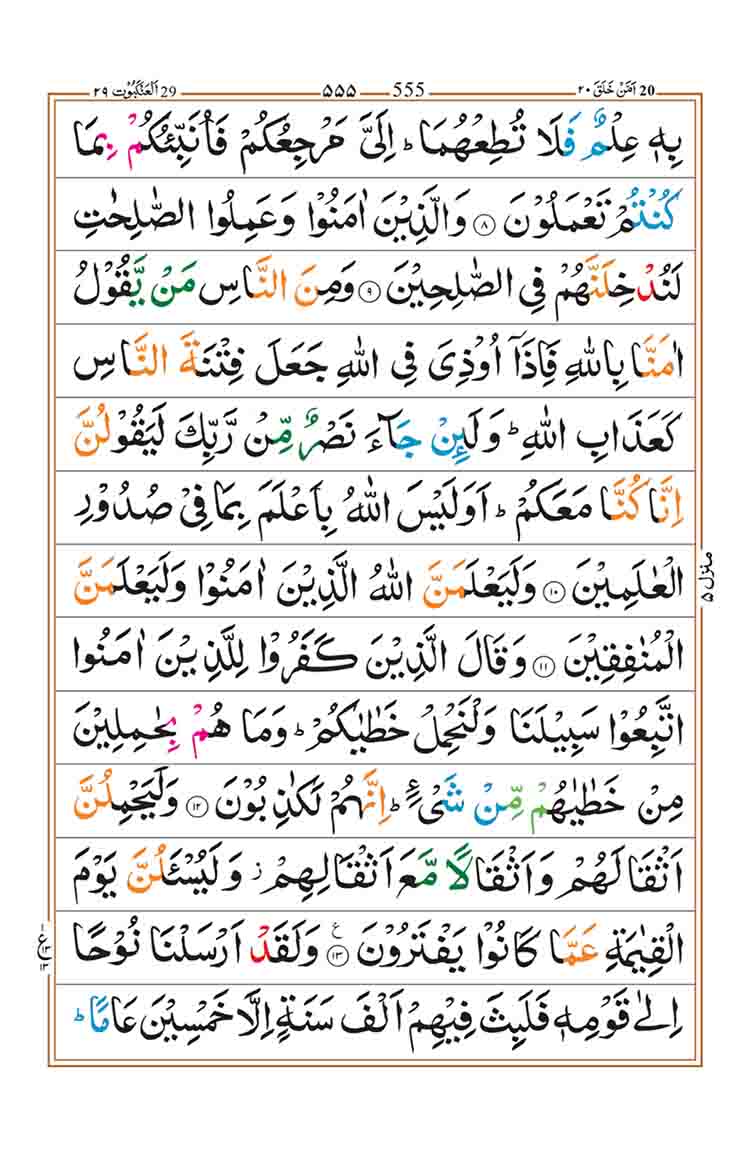 surah-al-ankabut-page-2