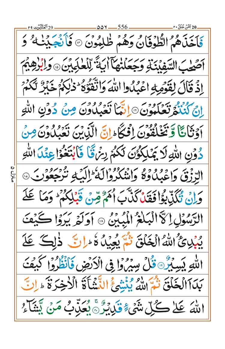 surah-al-ankabut-page-3