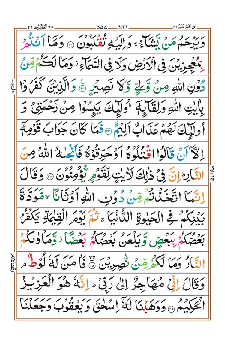 surah-al-ankabut-page-4