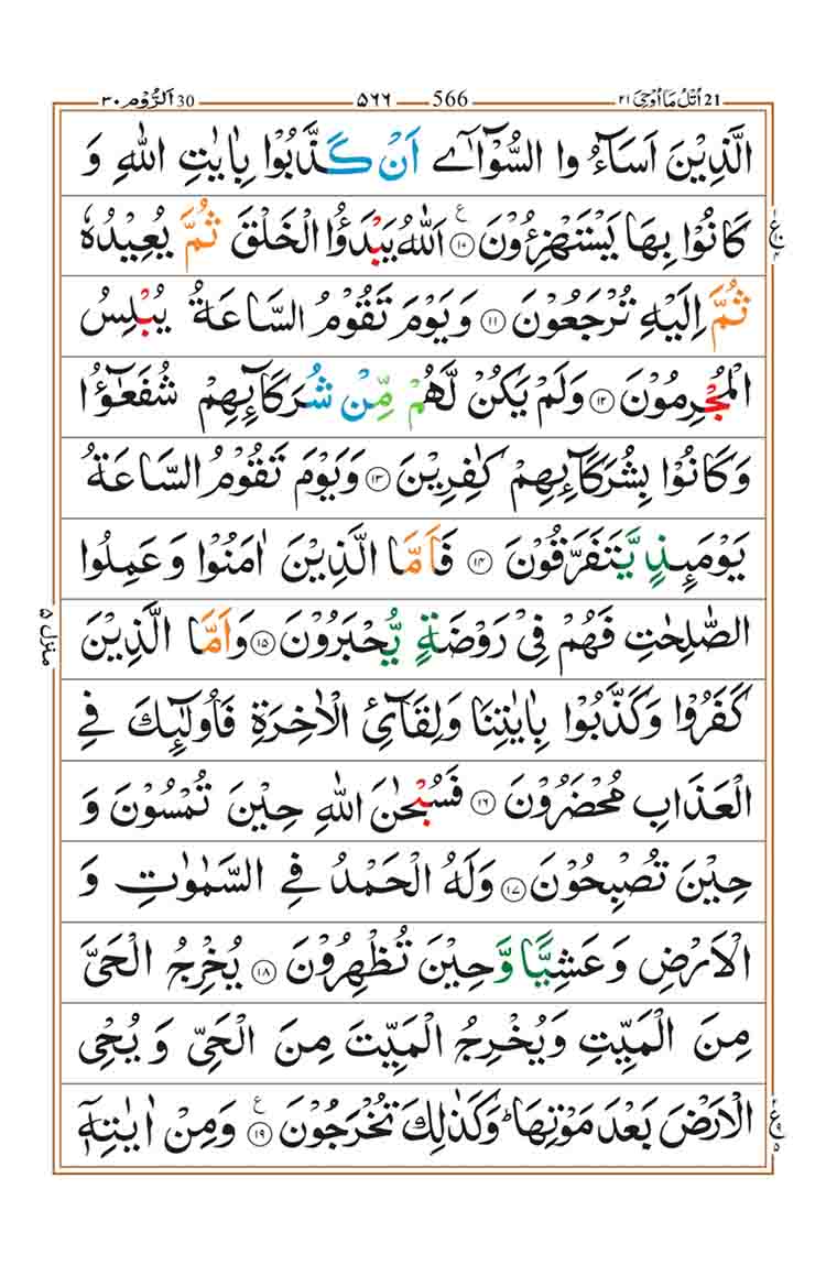 surah-ar-rum-page-3