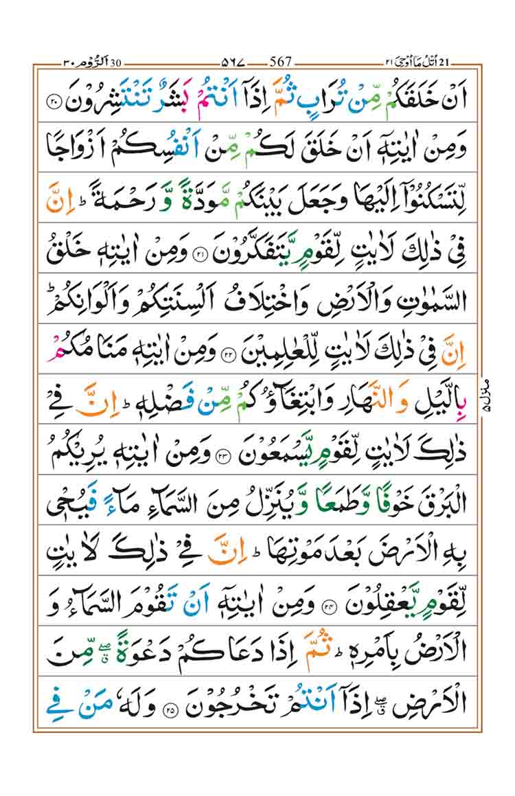 surah-ar-rum-page-4