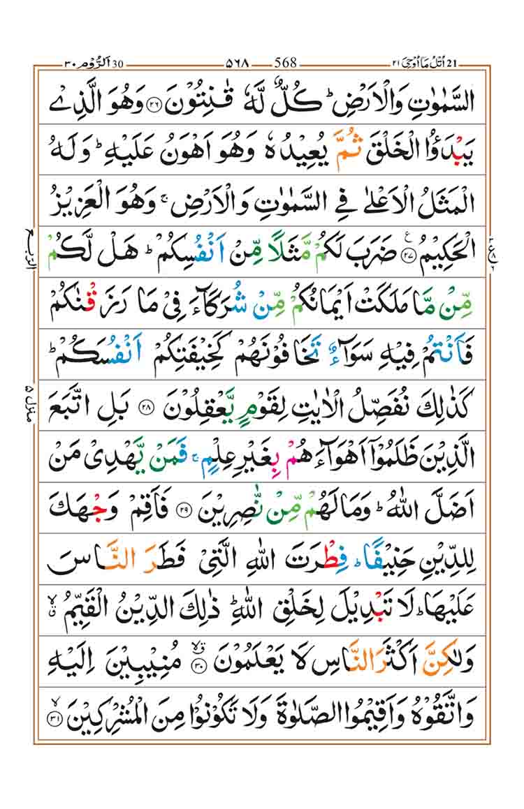 surah-ar-rum-page-5