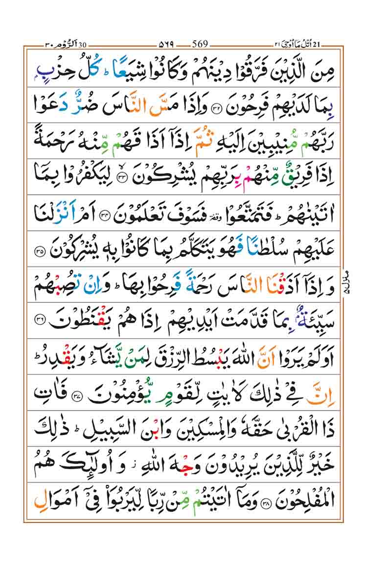 surah-ar-rum-page-6