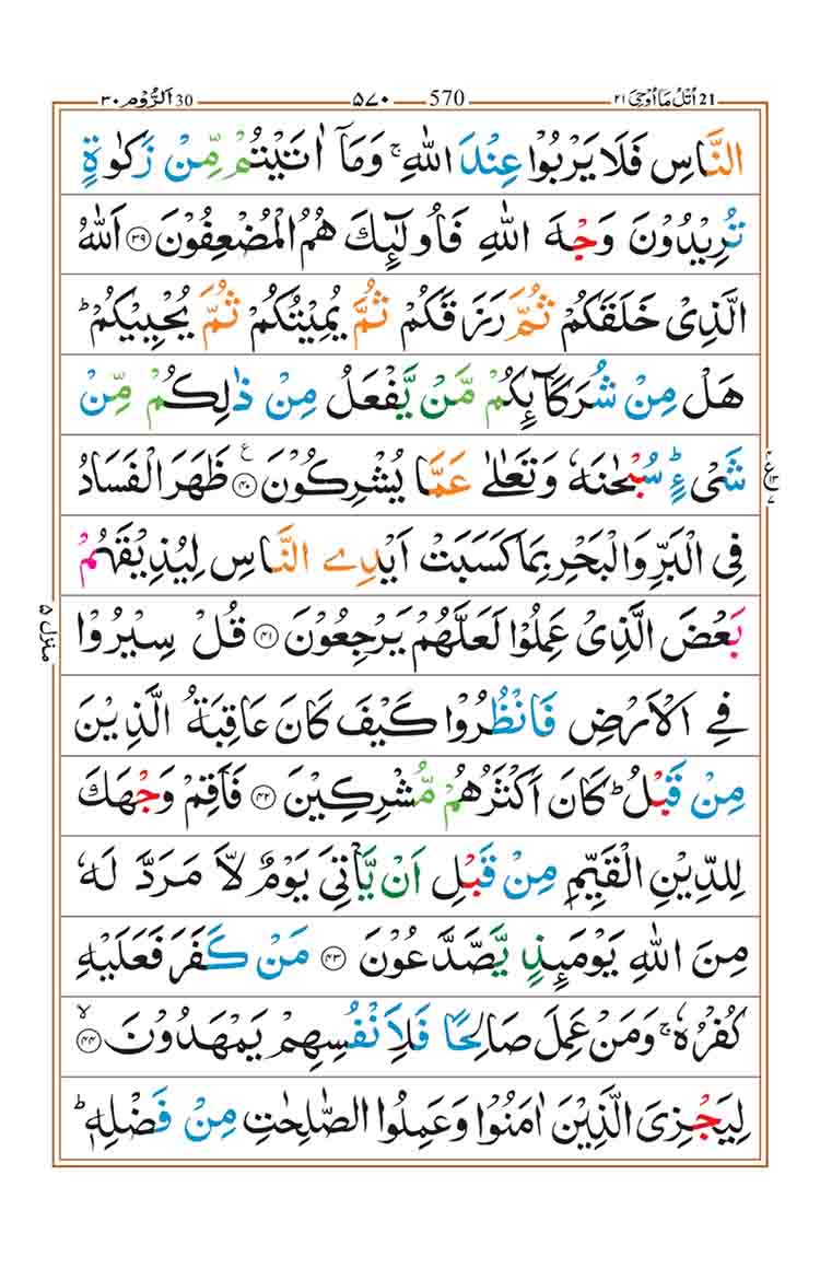 surah-ar-rum-page-7