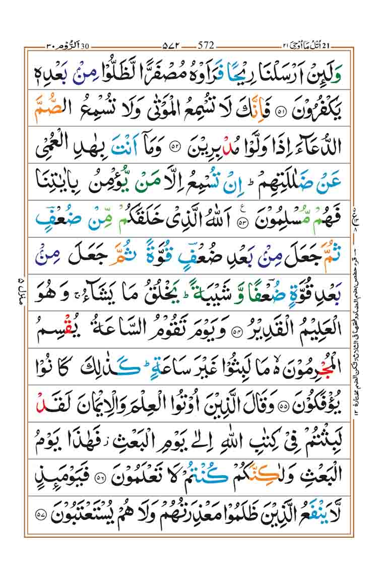 surah-ar-rum-page-9