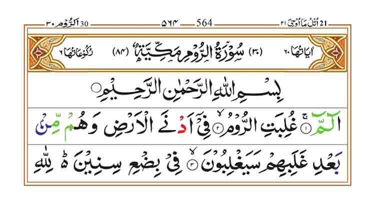 surah-ar-rum-page-1