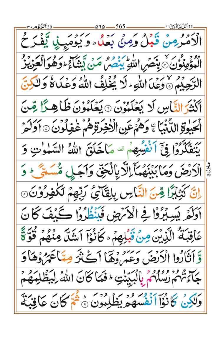 surah-ar-rum-page-2