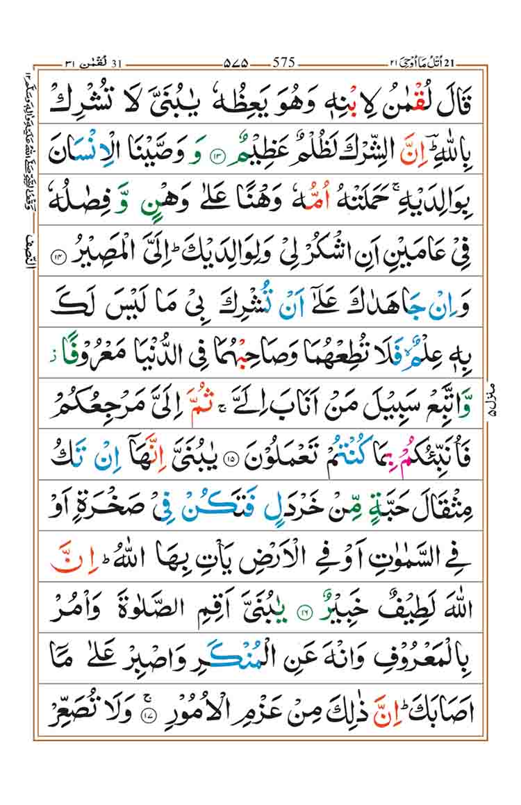 surah-luqman-page-3