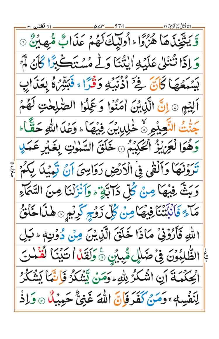 surah-luqman-page-2