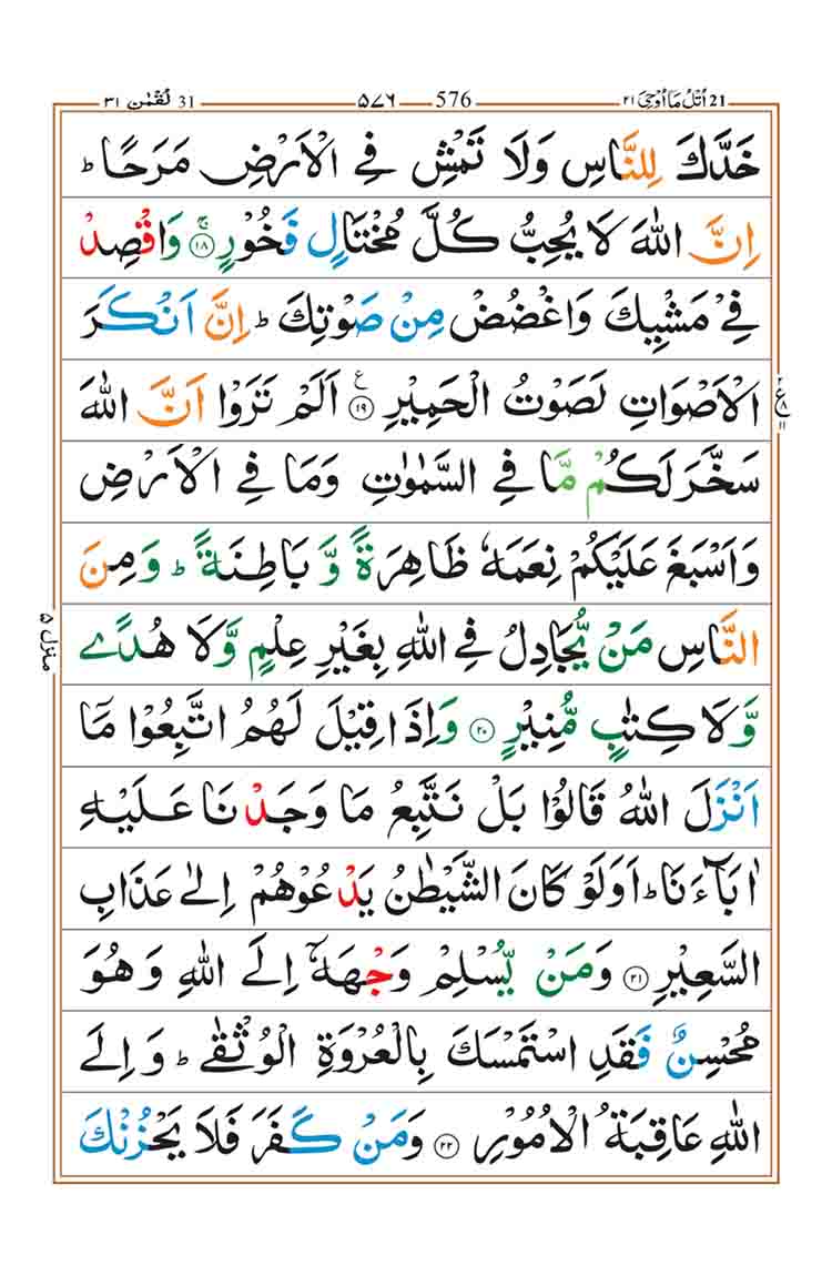 surah-luqman-page-4