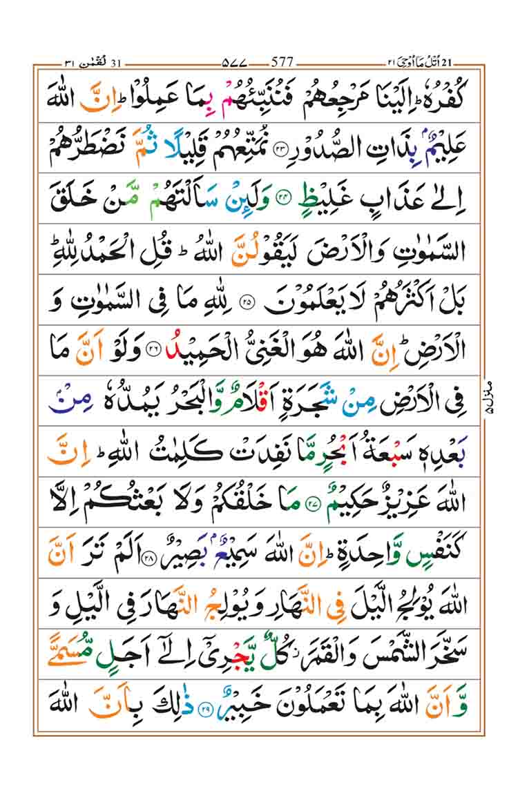 surah-luqman-page-5