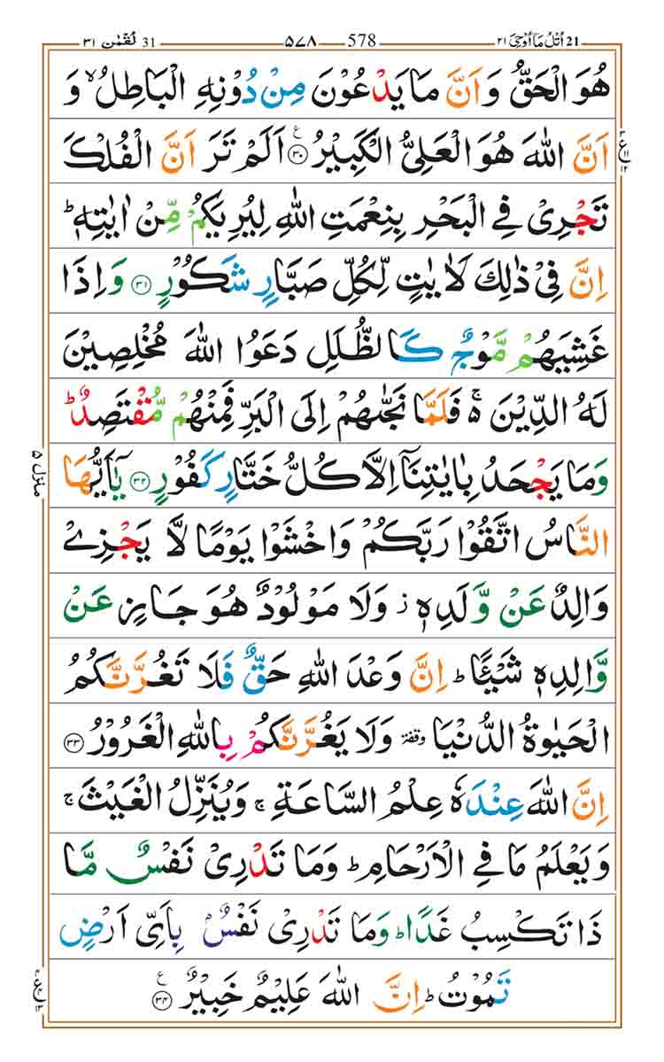 surah-luqman-page-6