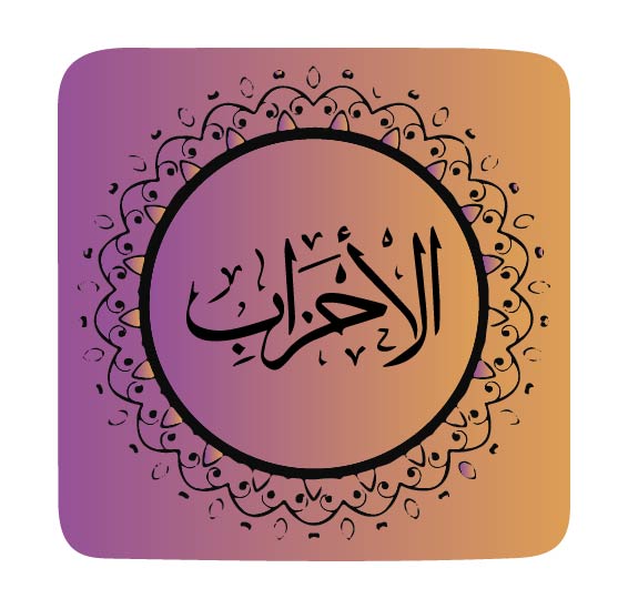 surah-al-ahzab