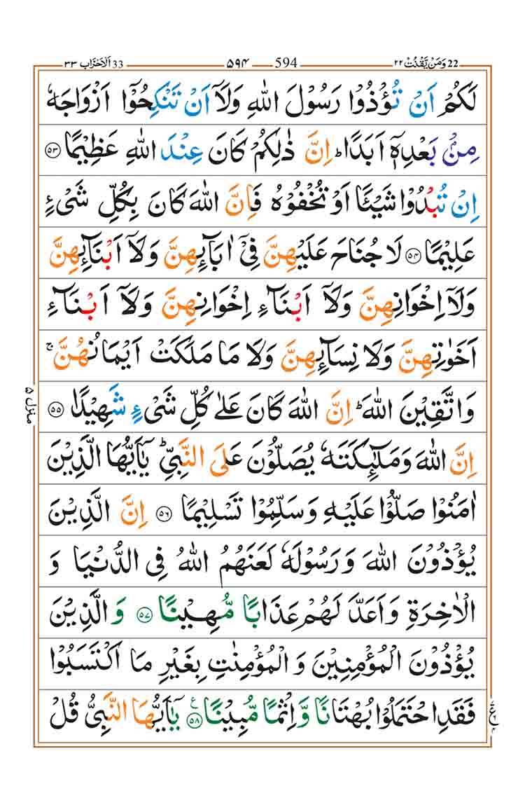 surah-al-ahzab-page-12