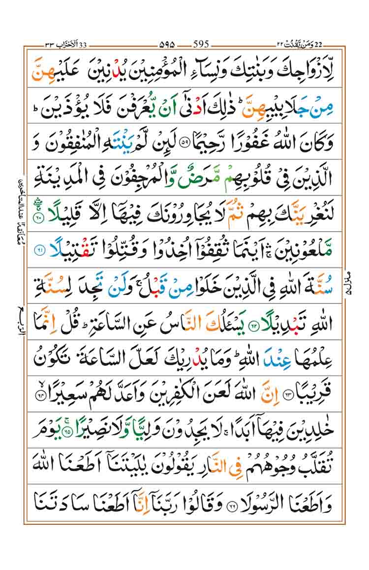 surah-al-ahzab-page-13