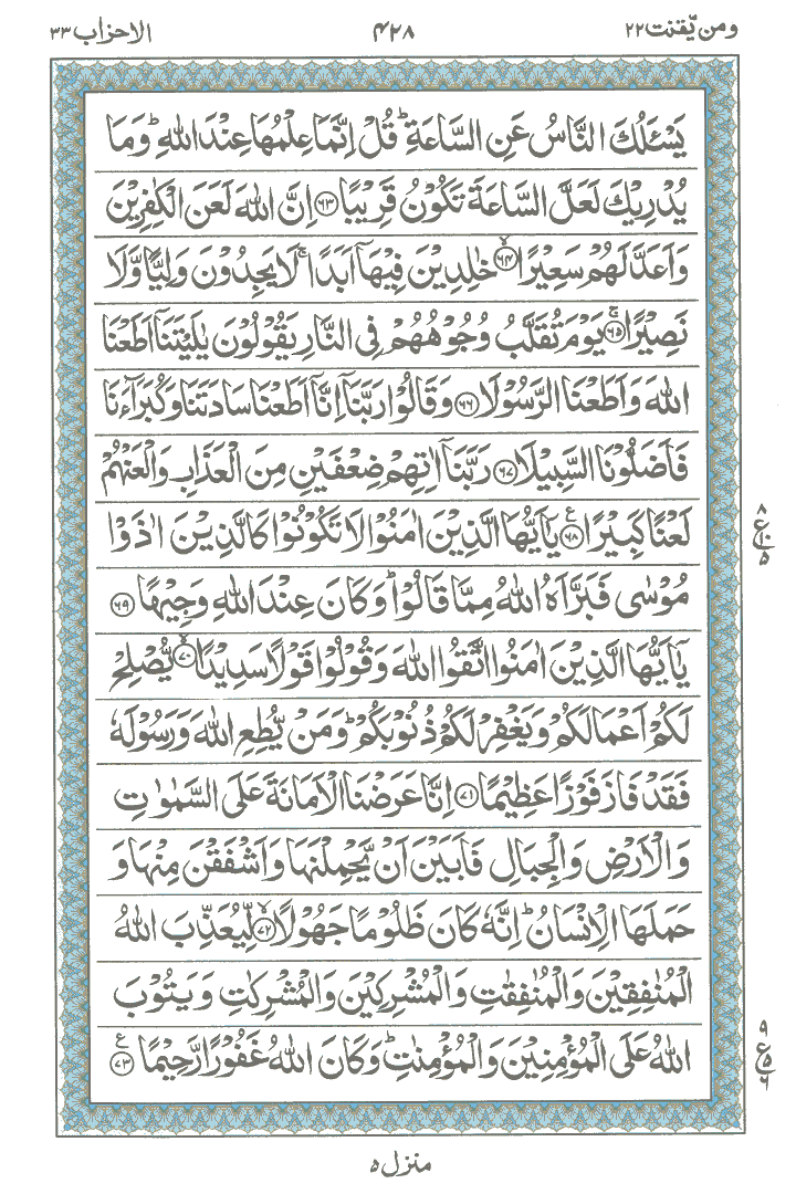 surah-al-ahzab-page-14