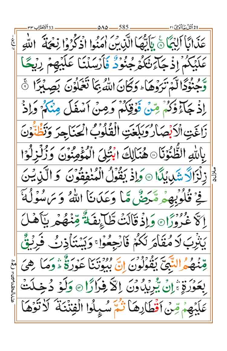 surah-al-ahzab-page-3