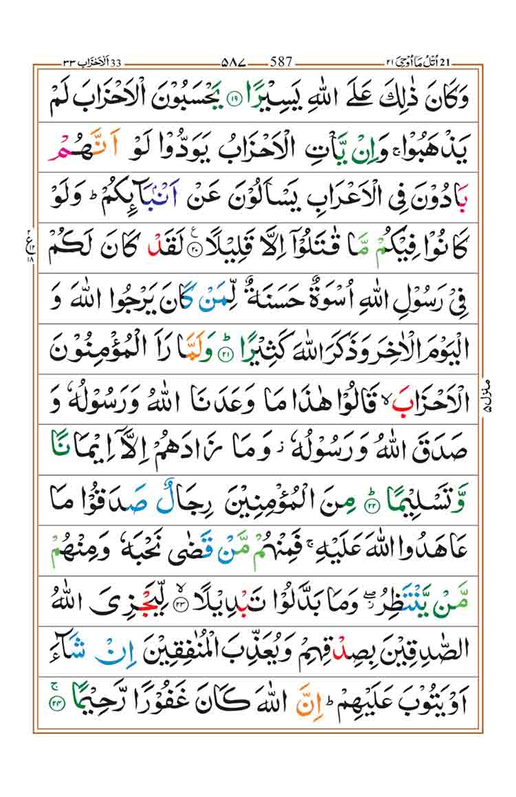 surah-al-ahzab-page-5