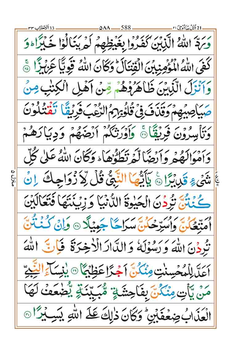 surah-al-ahzab-page-6