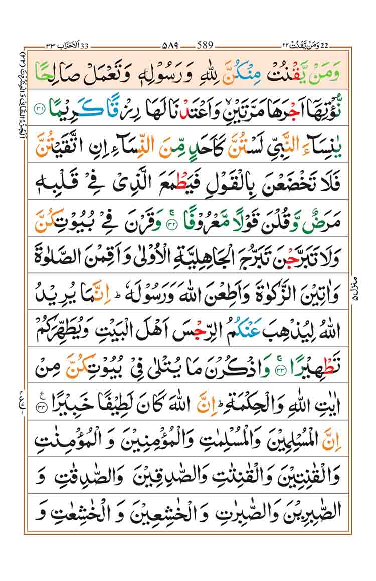 surah-al-ahzab-page-7