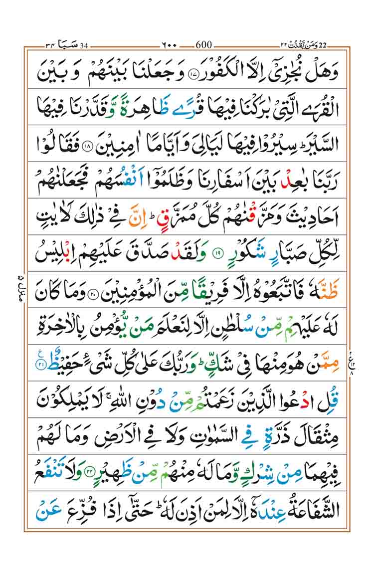 surah-saba-page-4