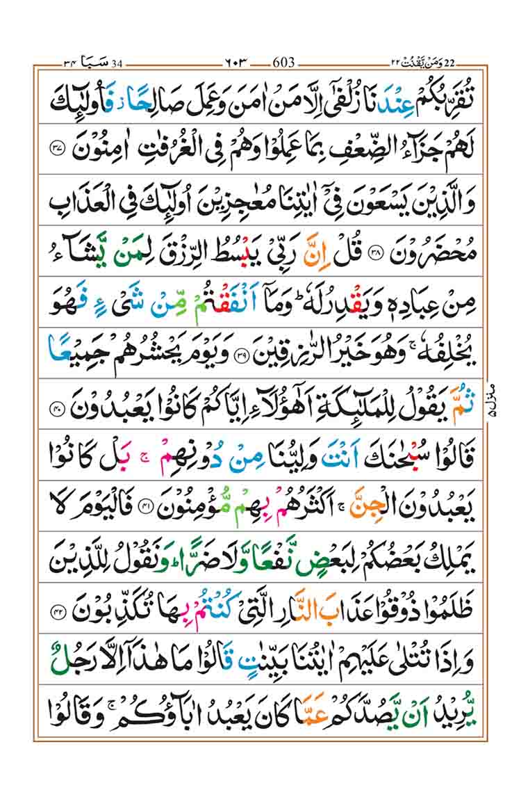 surah-saba-page-7