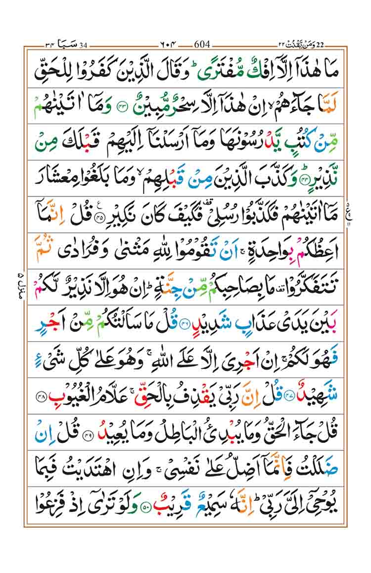 surah-saba-page-8