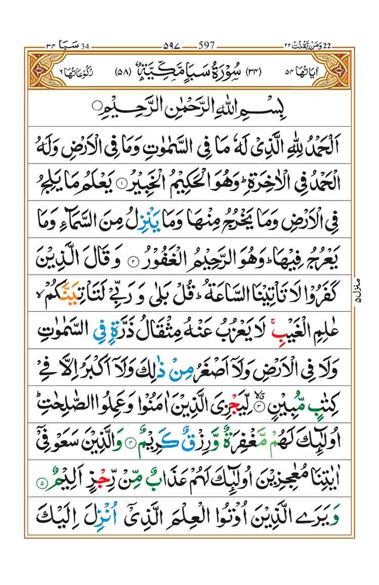 surah-saba-page-1