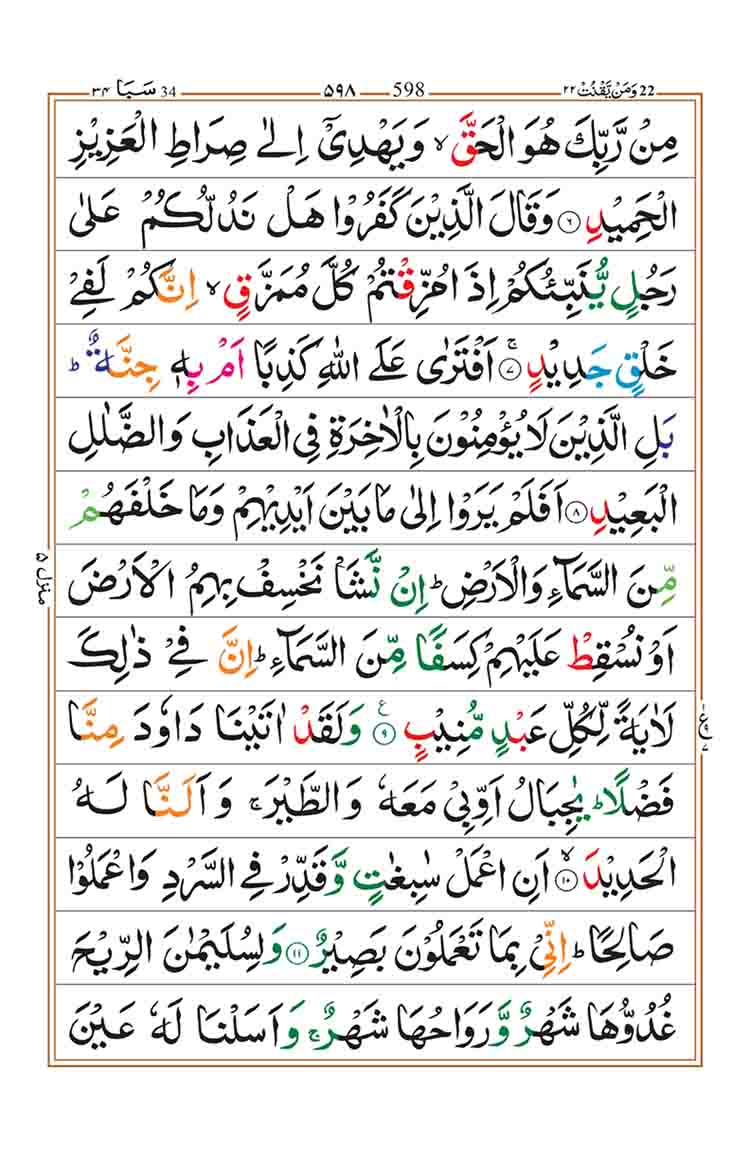 surah-saba-page-2