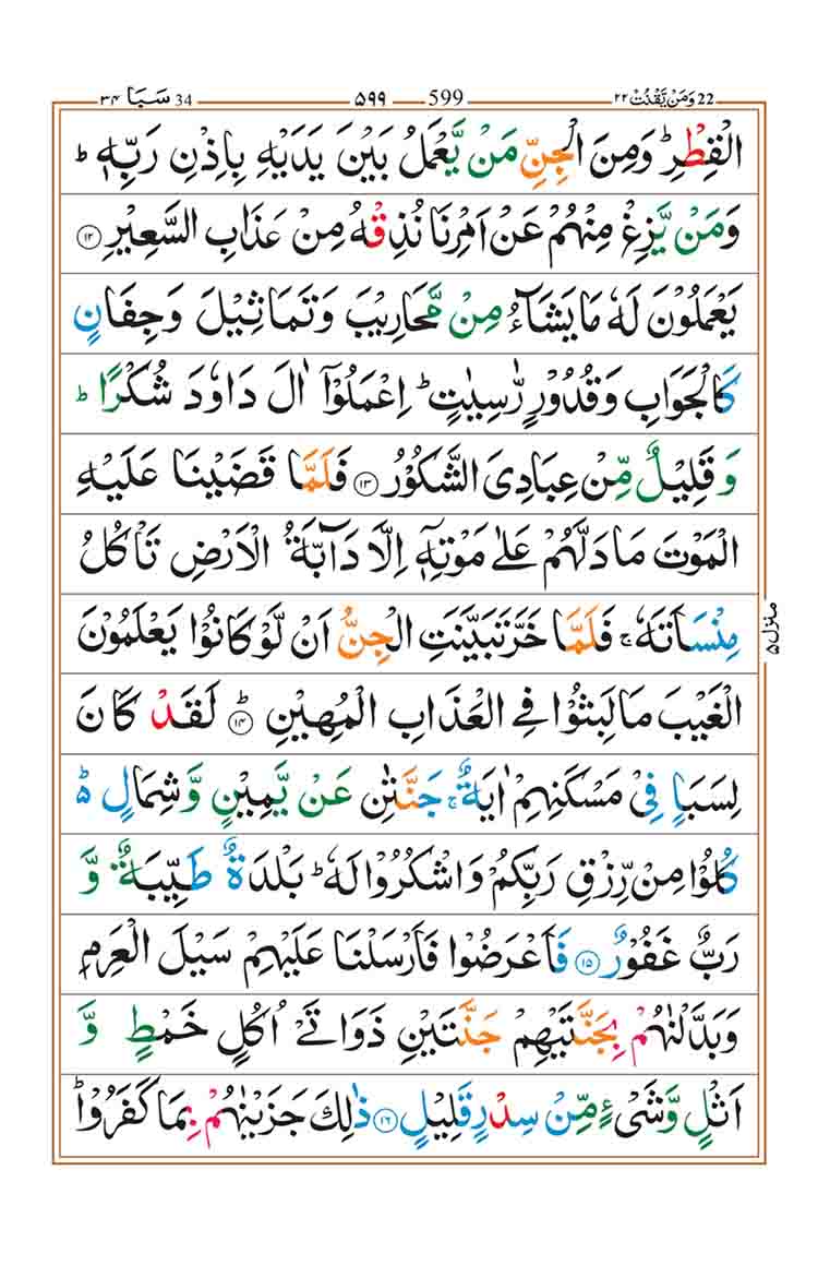 surah-saba-page-3