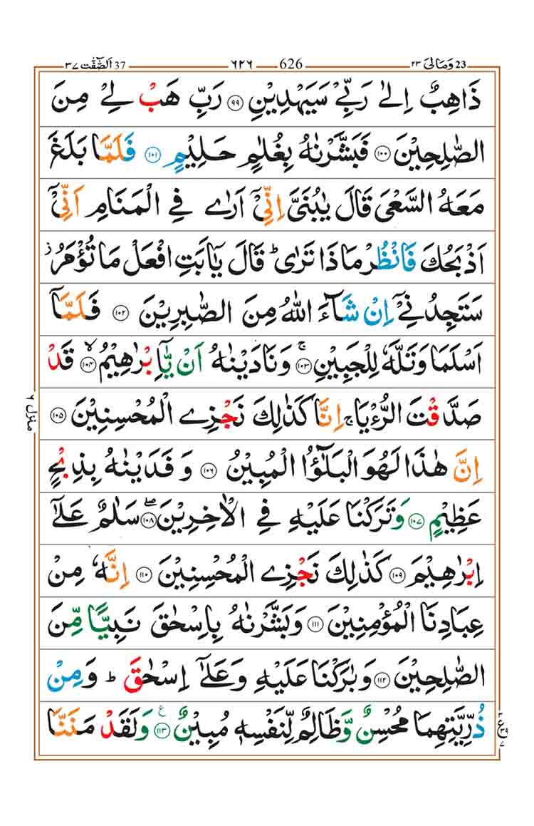 surah-as-saffat-page-7