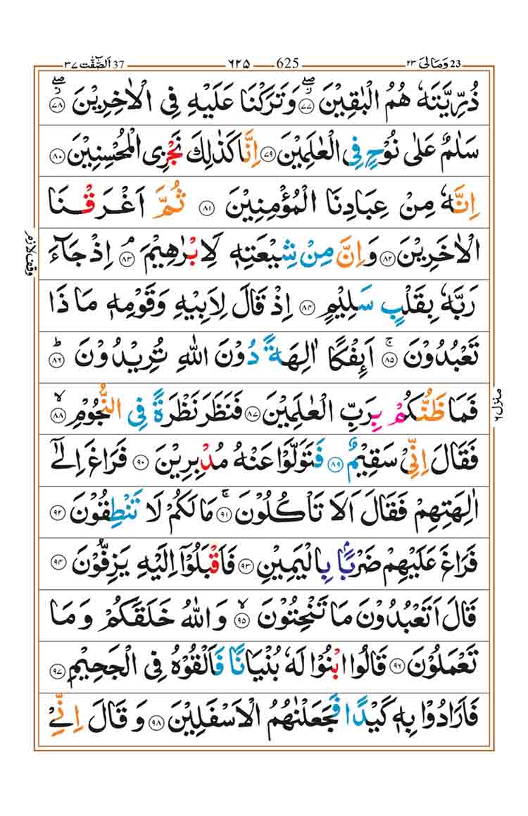 surah-as-saffat-page-6