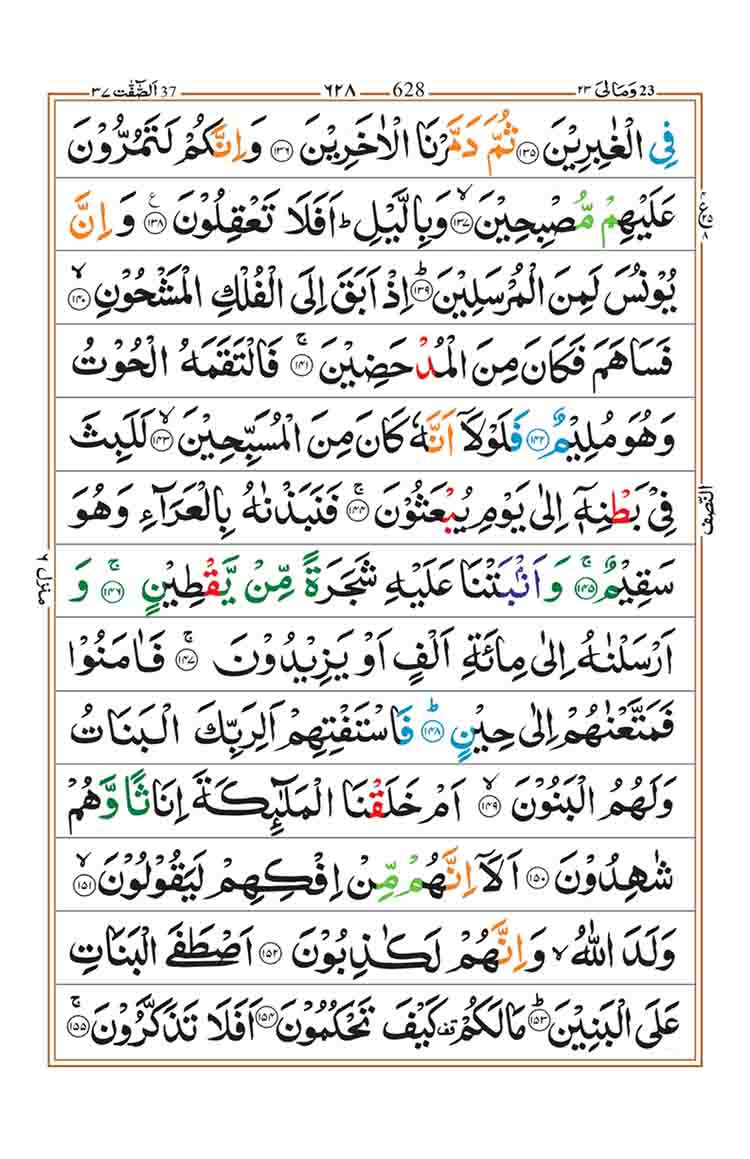 surah-as-saffat-page-9