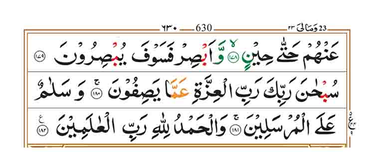 surah-as-saffat-page-11