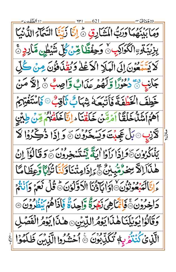 surah-as-saffat-page-2