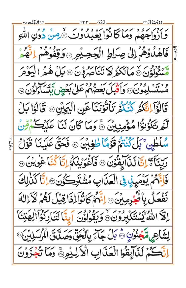 surah-as-saffat-page-3