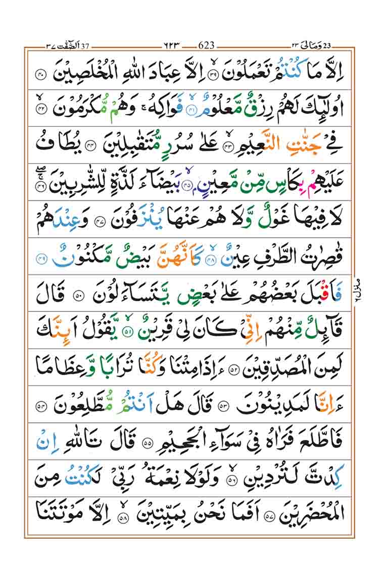 surah-as-saffat-page-4