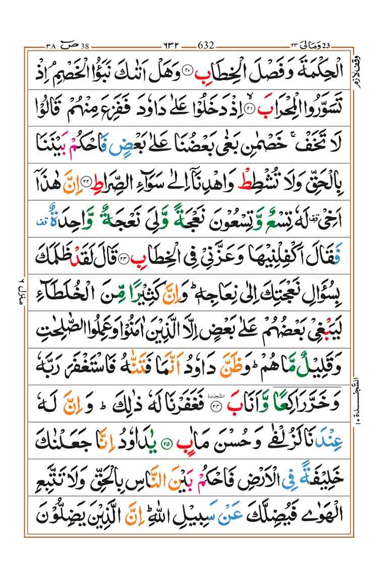 surah-sad-page-3