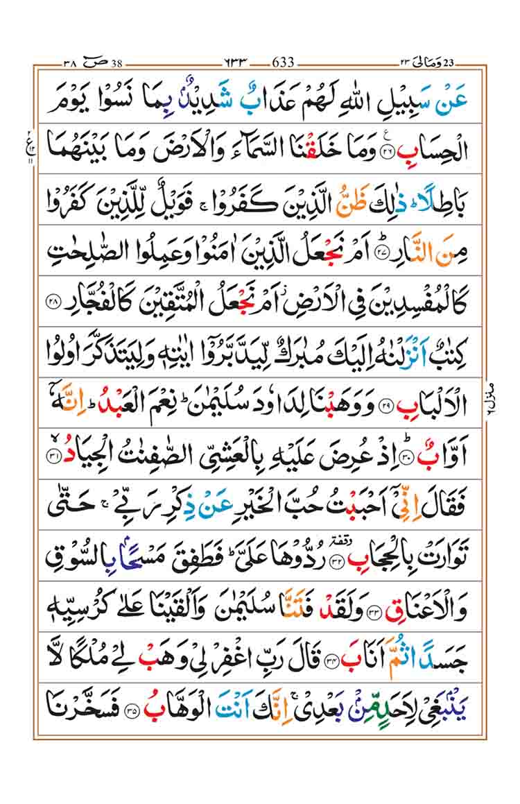 surah-sad-page-4