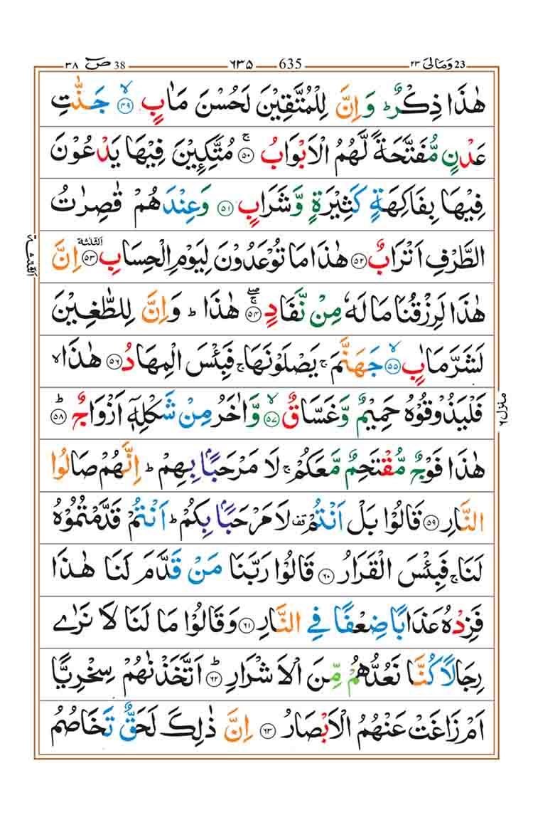 surah-sad-page-6