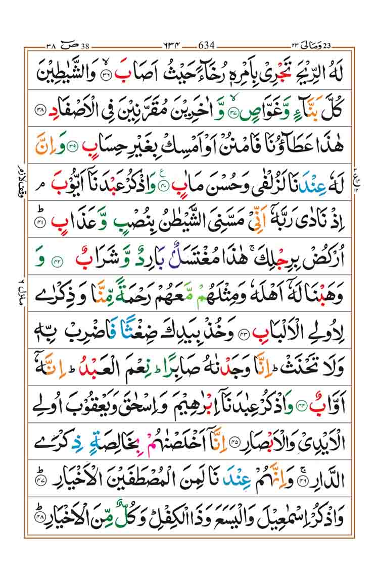 surah-sad-page-5